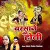 About Barsane Ki Holi Song